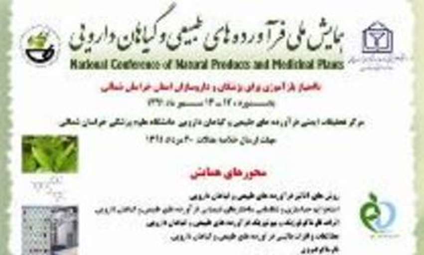 همایش ملی گیاهان دارویی خراسان شمالی